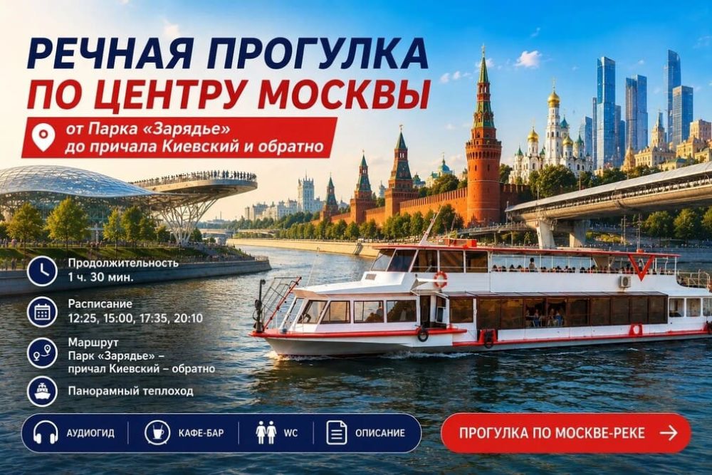 rechnaya-progulka-po-centru-moskvy-ot-parka-zaryade-krugovaya rechnaya-progulka-po-centru-moskvy-ot-parka-zaryade-krugovaya