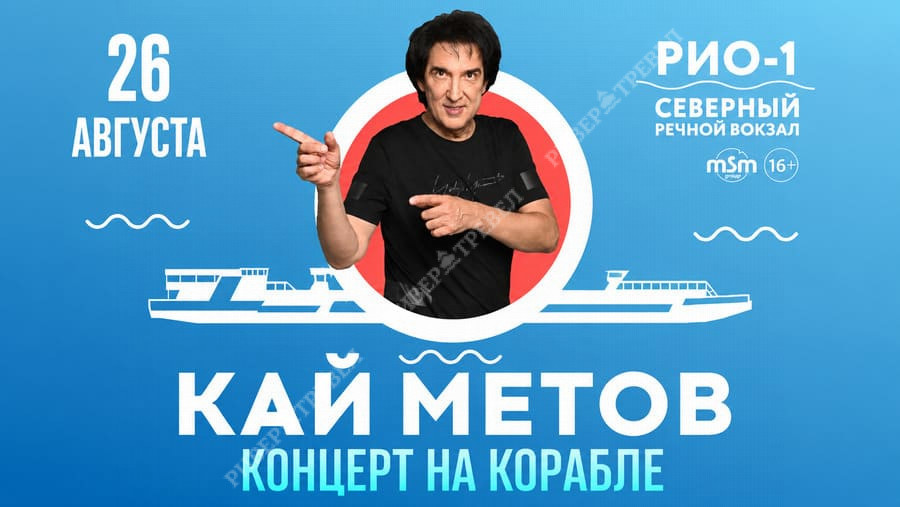 kay-metov-koncert-na-teplohode-rio-1 kay-metov-koncert-na-teplohode-rio-1
