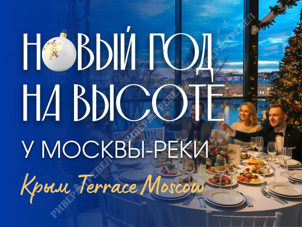 new-year-terrace new-year-terrace